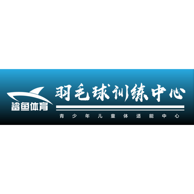 体育型门头logo