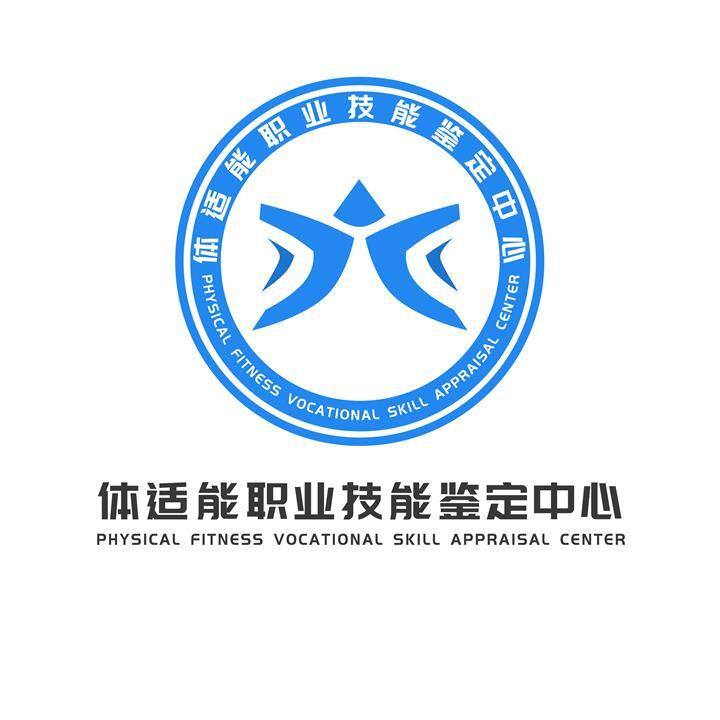 体适能职业技能鉴定中心logo