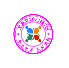 深高北2021级7班