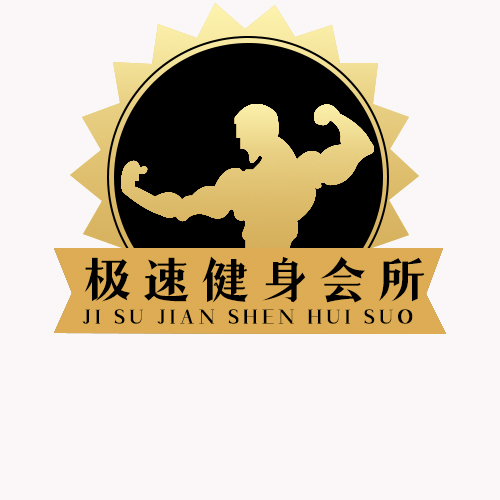 极速健身会所logo