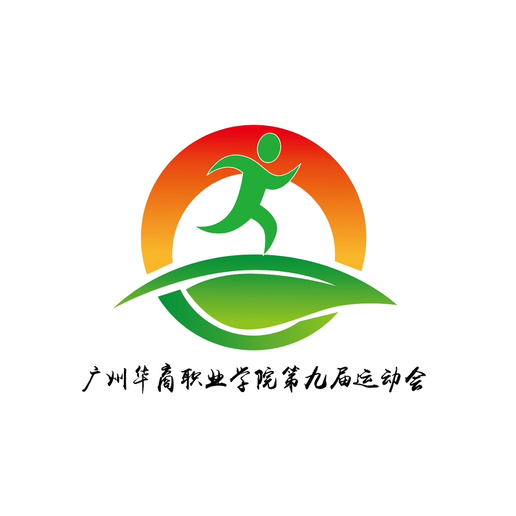 广州华商职业学院第九届运动会logo