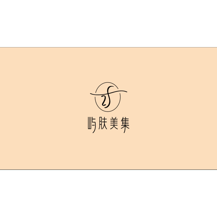 屿肤美集logo