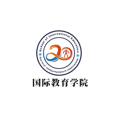 国际教育学院