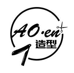 AO·en造型