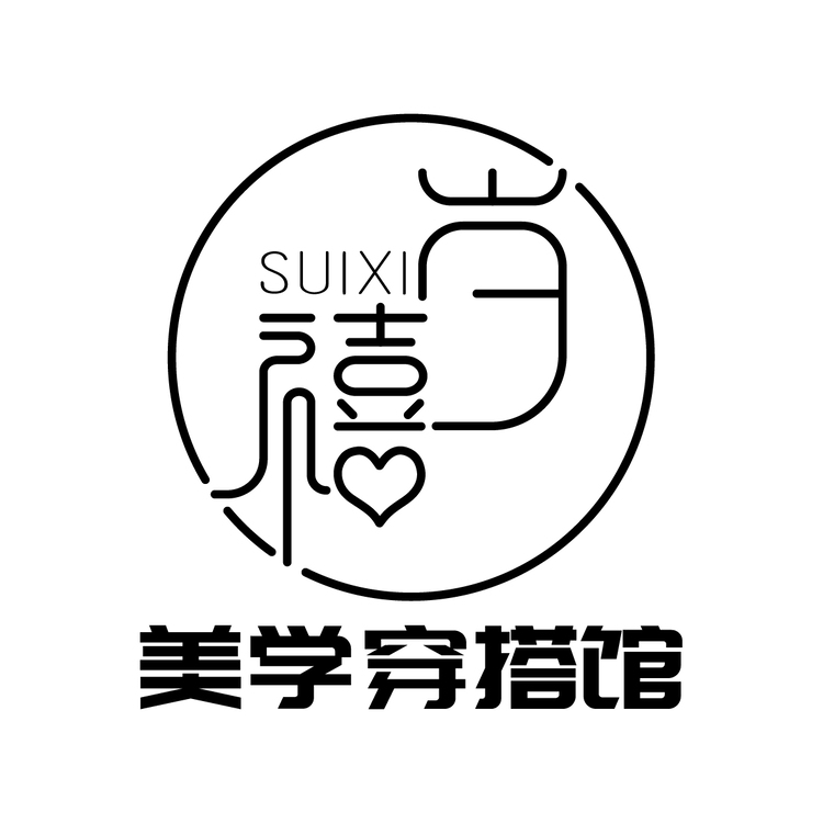 岁禧 美学穿搭馆logo