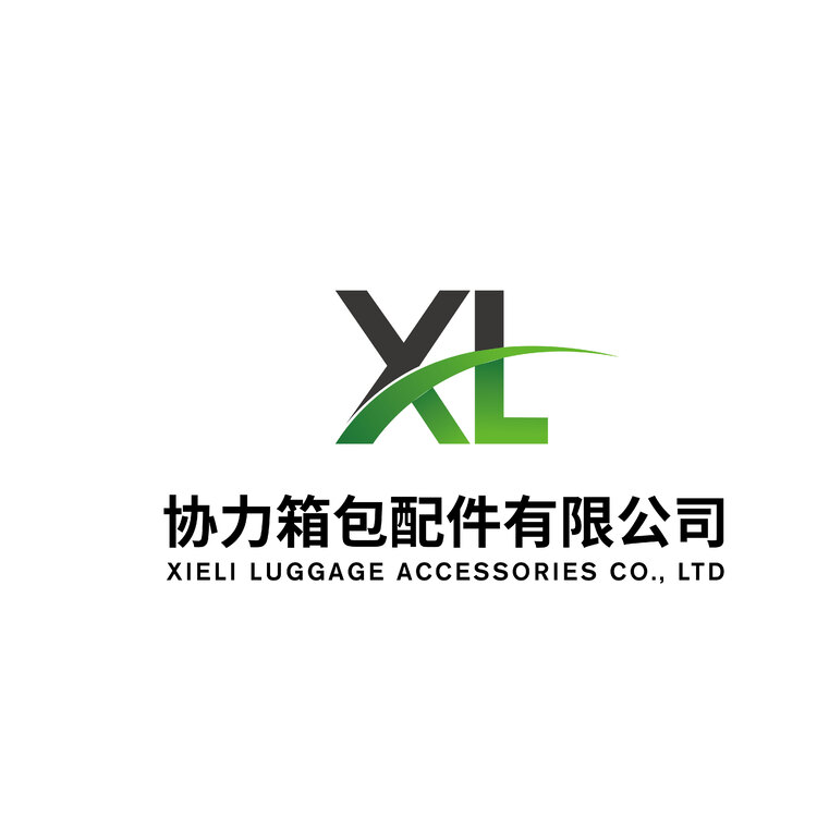 协力箱包配件有限公司logo