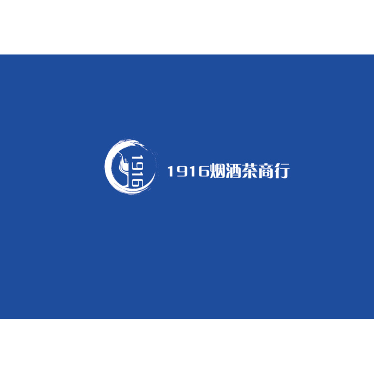 1916烟酒茶商行logo