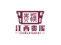 贵溪logo