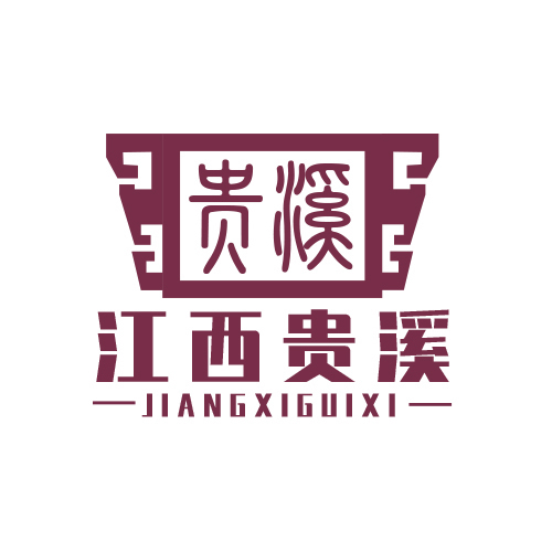 贵溪logologo