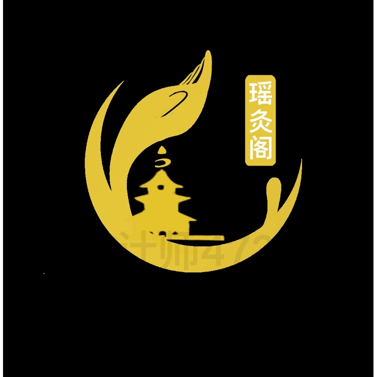 瑶炙阁logo