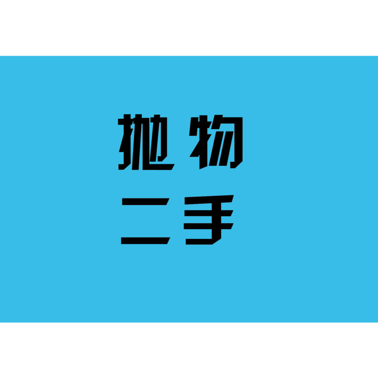 抛物二手logo