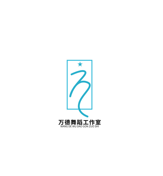万德舞蹈工作室logo