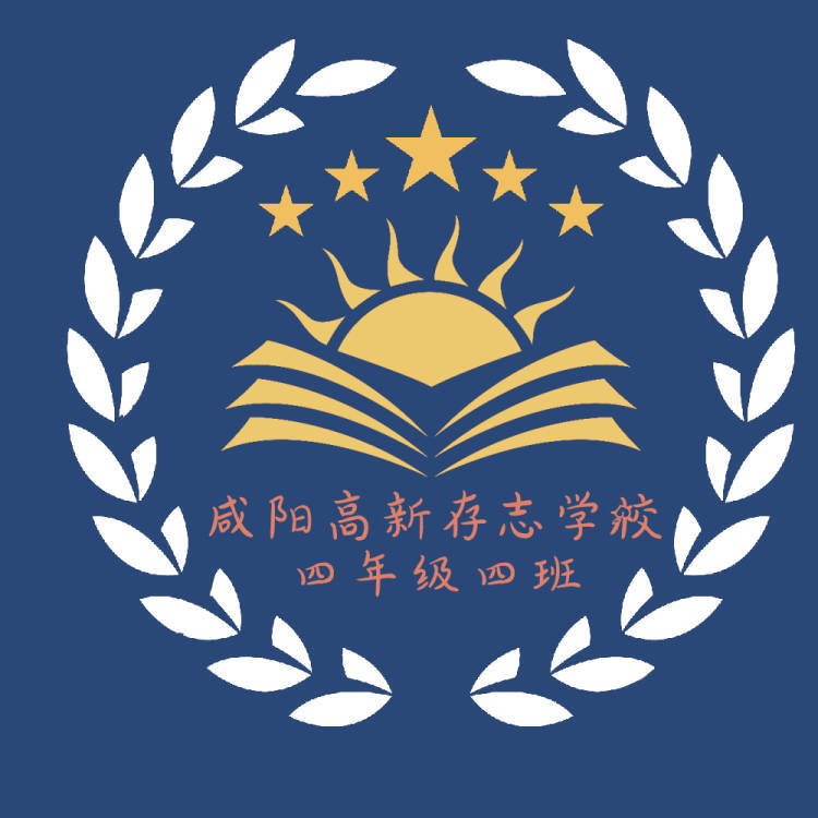 四年级四班logo