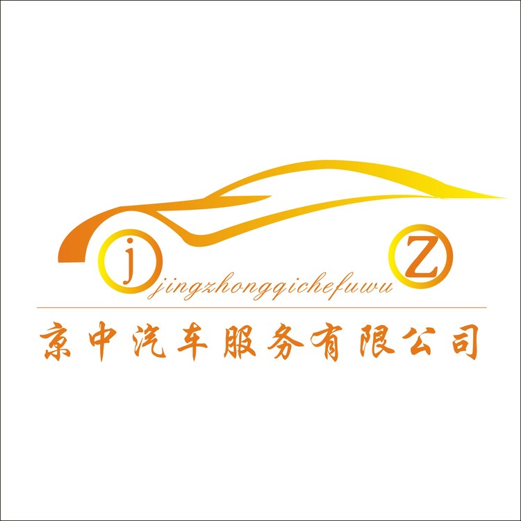 京中汽车服务有限公司logo