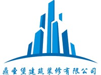 鼎圣堡建筑装修有限公司