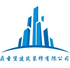 鼎圣堡建筑装修有限公司