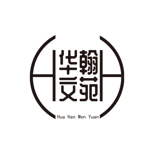 华瀚文苑logo