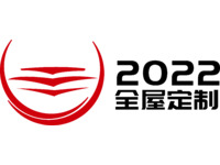 2022全屋定制