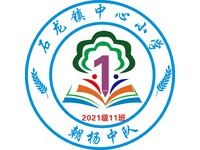 石龙镇 中心小学