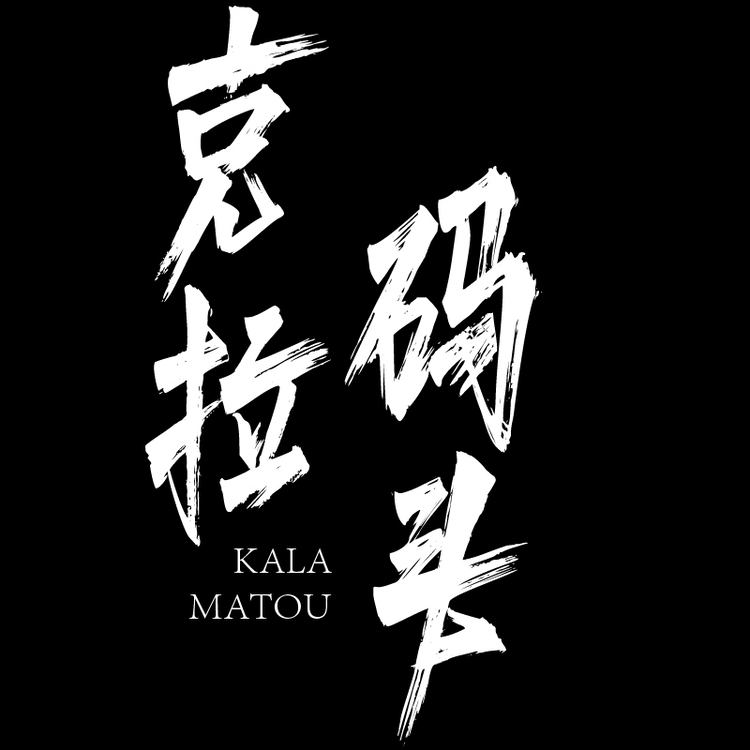 克拉码头logo