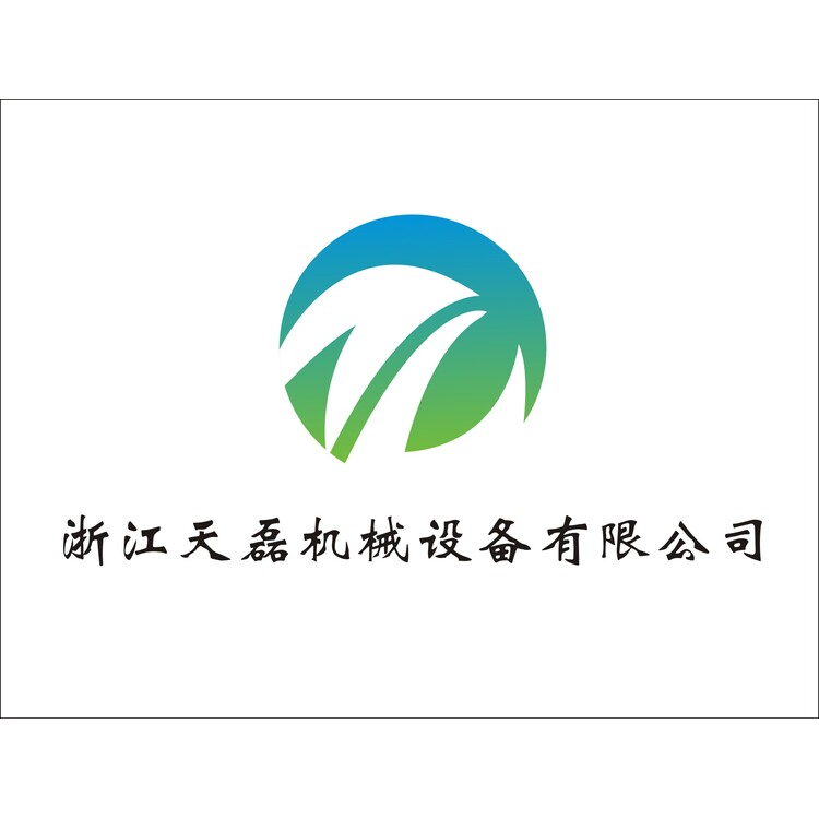 浙江天磊机械设备有限公司logo