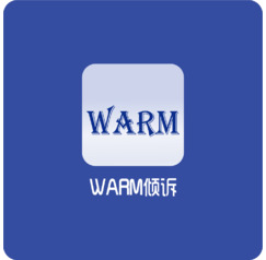 warm倾诉