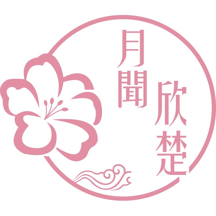 月闻欣楚logo