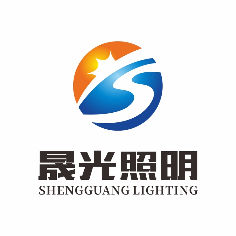 晟光照明logo