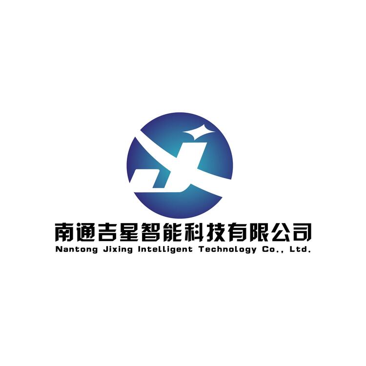 南通吉星智能科技有限公司logo