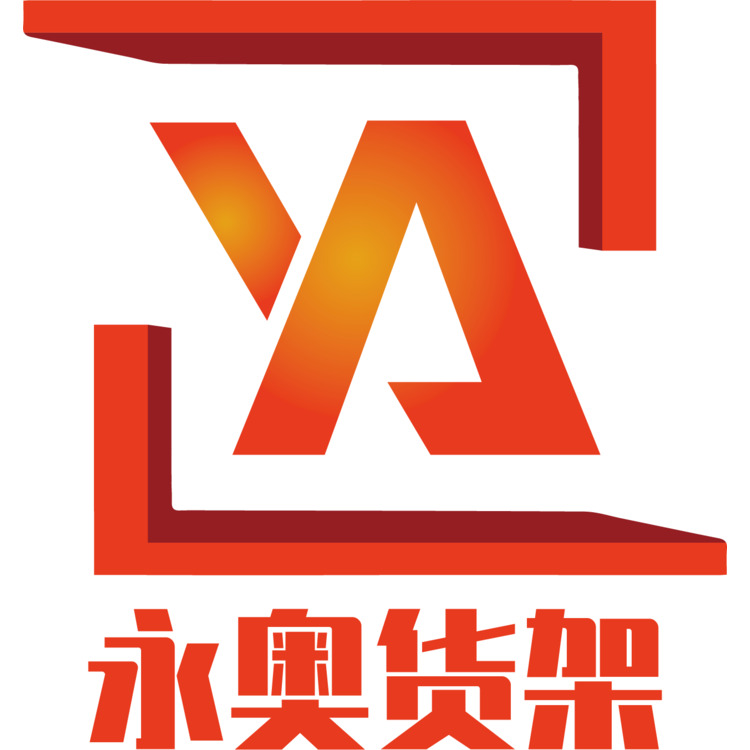 永奥货架logo