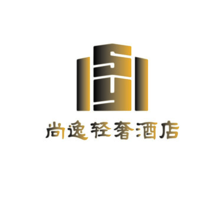尚逸轻奢酒店logo