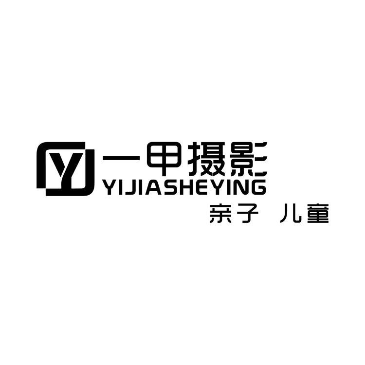 一甲摄影logo