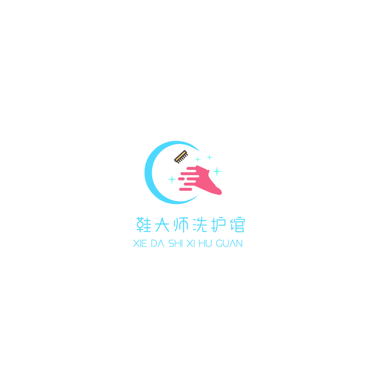 鞋大师洗护馆logo