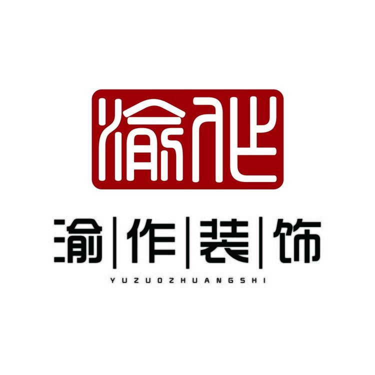 渝作装饰logo