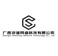 广西沙诚网络科技有限公司