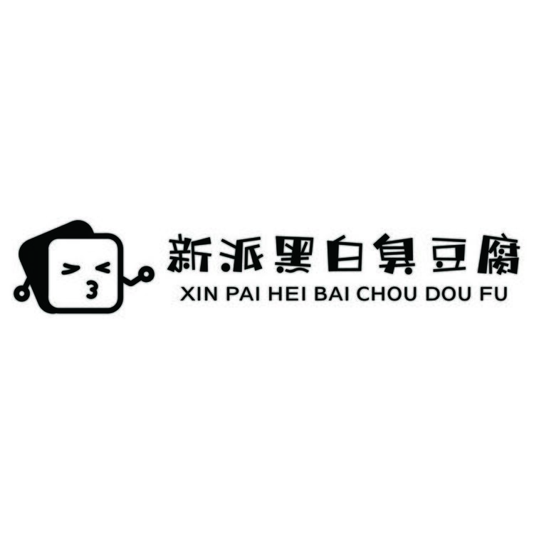 新派黑白臭豆腐logo