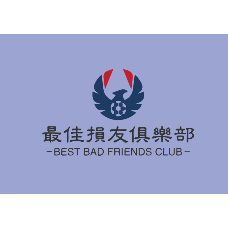 最佳损友俱乐部logo