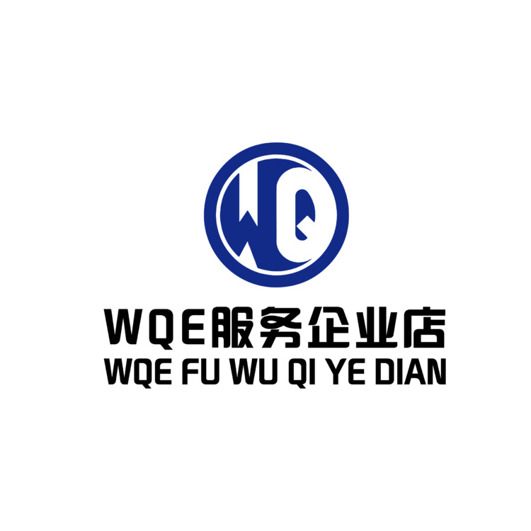 WQE服务企业店logo