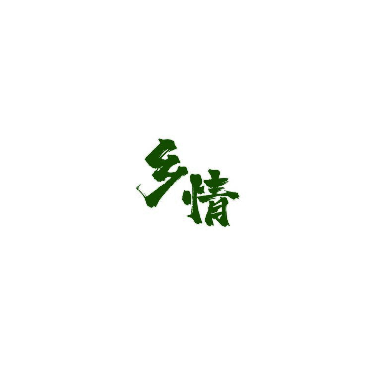乡情logo