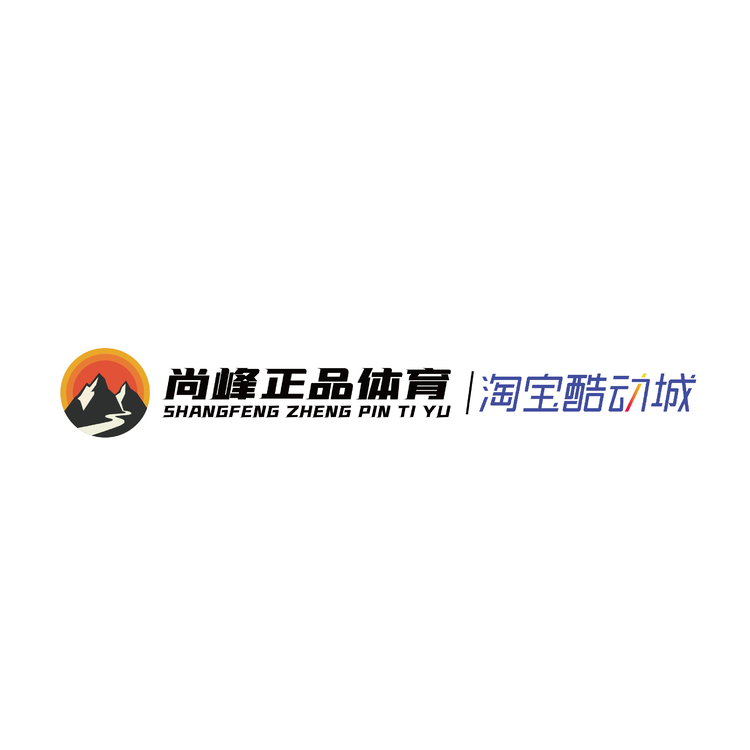 尚峰正品logo