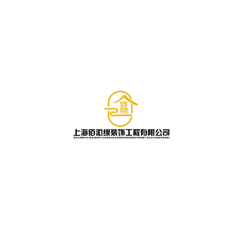 佰沁缘装饰工程logo