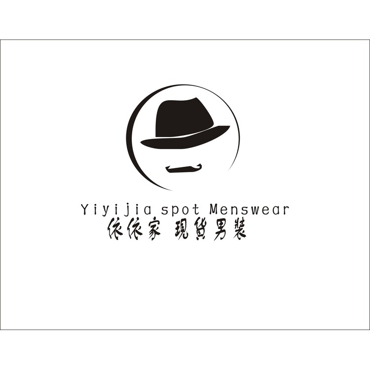 依依家现货男装logo