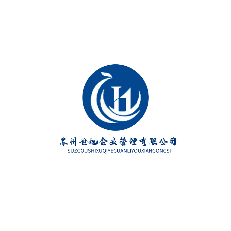 苏州世旭企业管理有限公司logo