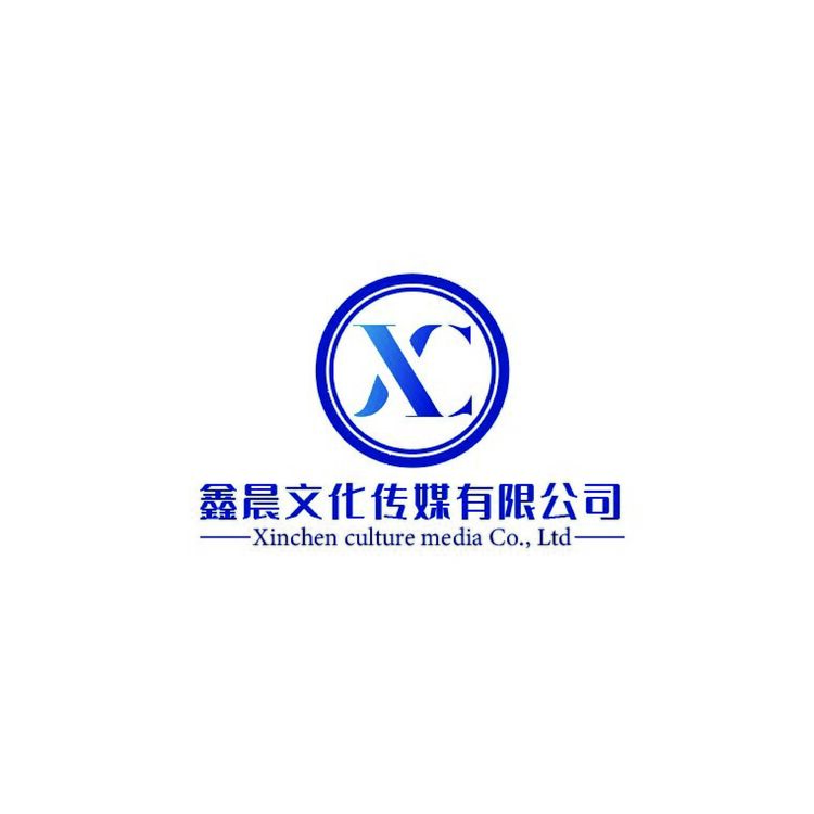 鑫晨文化传媒有限公司logo