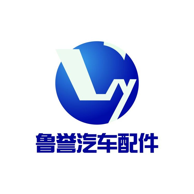 鲁誉汽车配件logo