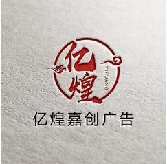 亿煌嘉创广告