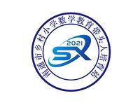 2021年南通市乡村小学数学教育带头人培育站