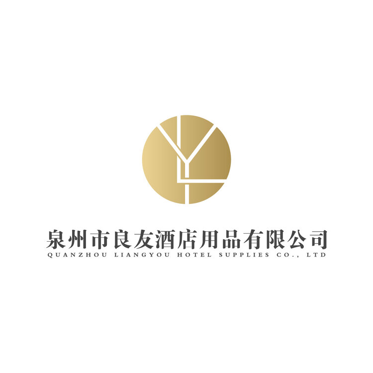 泉州市良友酒店用品有限公司logo