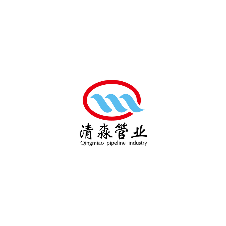 清淼管业logo