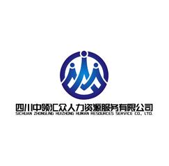 四川中领汇众人力资源服务有限公司